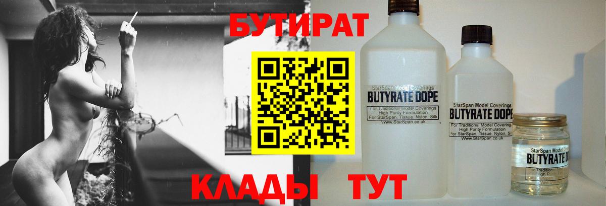 Бутират оксана Медногорск