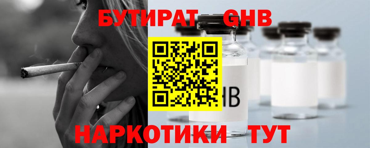Бутират  Вход с VPN  Медногорск  БУТИРАТ Butirat 