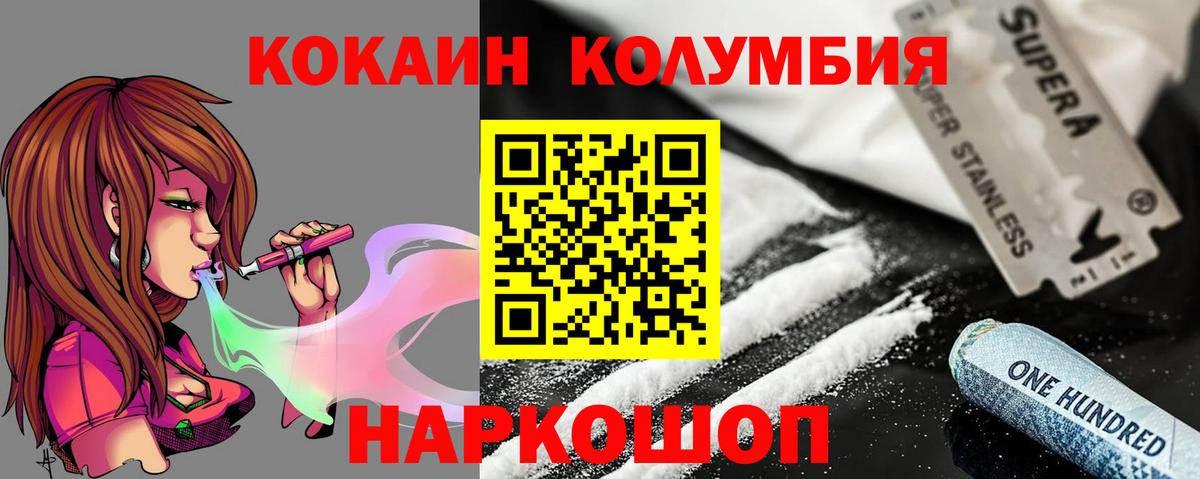КОКАИН Перу  Вход с VPN  КОКАИН Колумбийский  Cocaine  Медногорск 