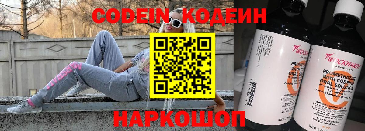 Кодеиновый сироп Lean напиток Lean (лин)  Codein Purple Drank  Вход с VPN  Медногорск 