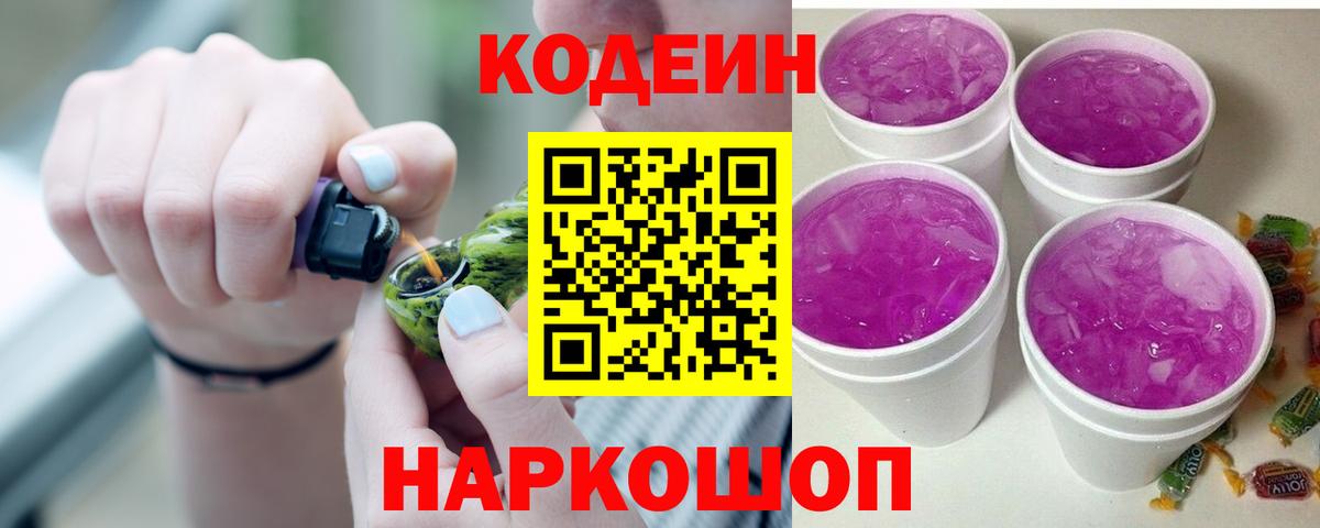 Codein напиток Lean (лин) Медногорск