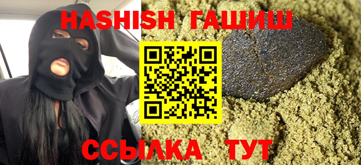 Медногорск  ГАШИШ 40% ТГК  Вход с VPN  ГАШ hashish 