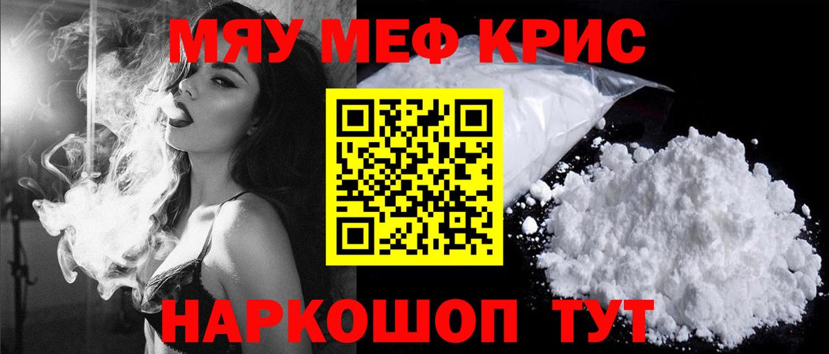 МЕФ мяу мяу  МЕФ mephedrone  Мефедрон  Мефедрон  Вход с VPN  Медногорск 