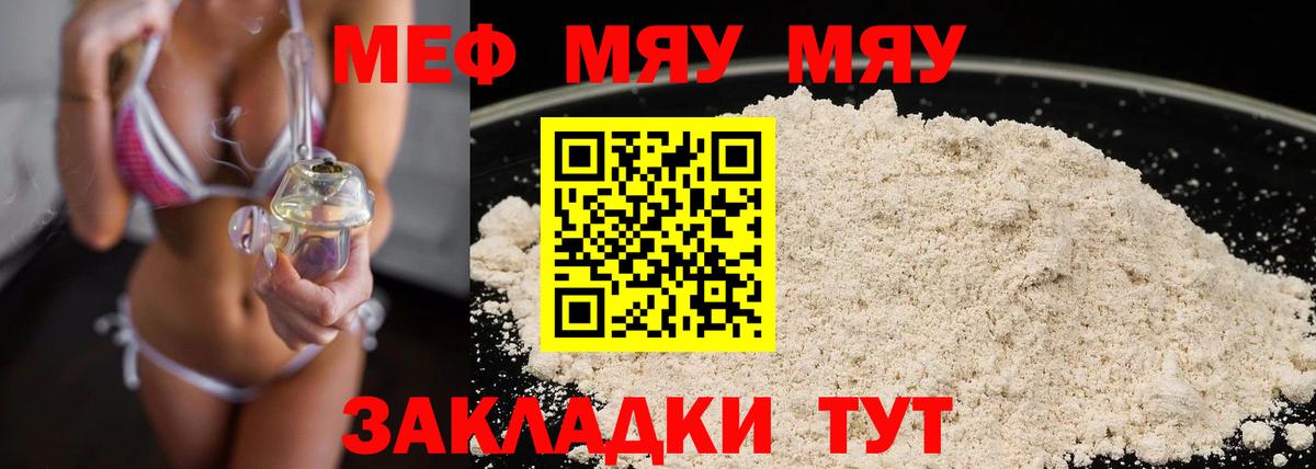 Мефедрон кристаллы Медногорск