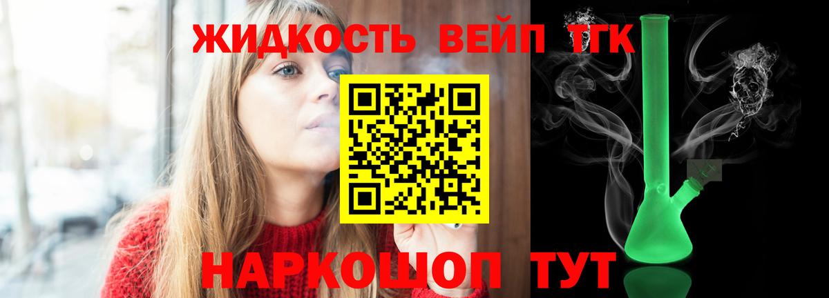 Дистиллят ТГК вейп  Дистиллят ТГК вейп  Медногорск  Вход с VPN 